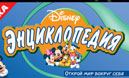  Disney